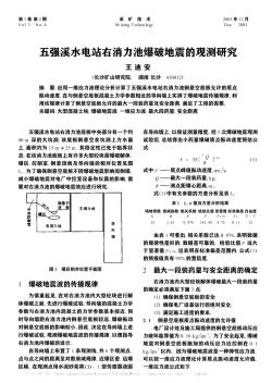 五强溪水电站右消力池爆破地震的观测研究