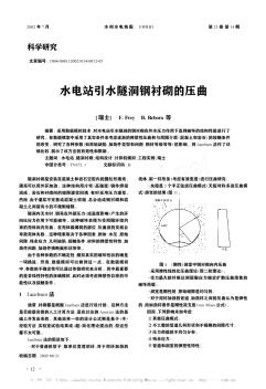 水電站引水隧洞鋼襯砌的壓曲