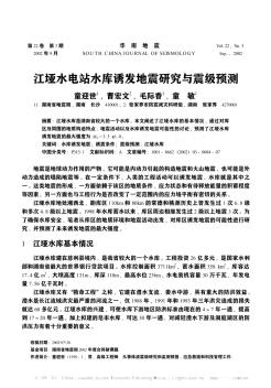 江埡水電站水庫(kù)誘發(fā)地震研究與震級(jí)預(yù)測(cè)