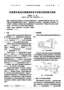 洪家渡水电站大坝垂直和水平位移计的布置与安装