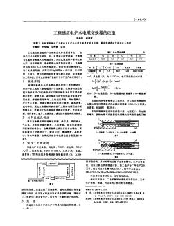 工频感应电炉水电缆交换器的改造