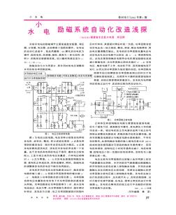 小水電勵磁系統(tǒng)自動化改造淺探