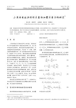 小湾水电站拱坝坝肩岩体加固方案分析研究