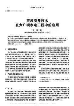 声波测井技术在大广坝水电工程中的应用