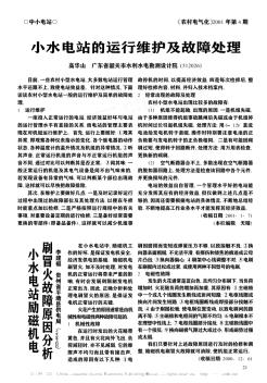 小水电站励磁机电刷冒火故障原因分析