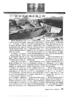 红水河龙滩水电工程——新世纪中国的水电明珠