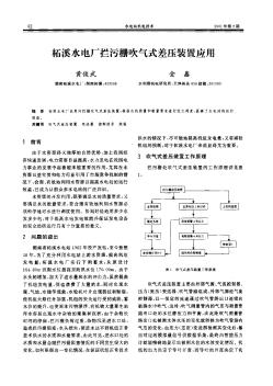 柘溪水電廠攔污柵吹氣式差壓裝置應(yīng)用