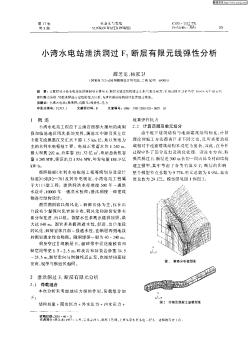 小湾水电站泄洪洞过F7断层有限线弹性分析