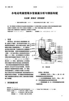 水电站弯曲型尾水管曲面分析与钢筋布配