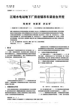 江垭水电站地下厂房岩锚吊车梁岩台开挖