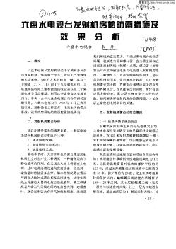 六盘水电视台发射机房的防雷措施及效果分析