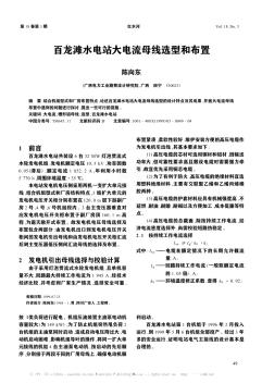 百龍灘水電站大電流母線選型和布置