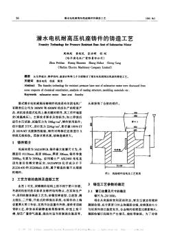 潛水電機耐高壓機座鑄件的鑄造工藝