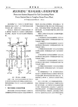 武漢陽邏電廠尾水電站接入系統(tǒng)保護(hù)配置