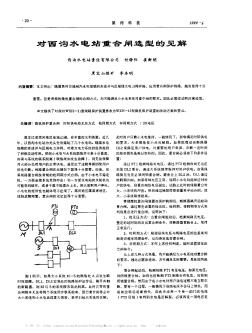 對(duì)西溝水電站重合閘選型的見(jiàn)解