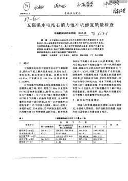 五强溪水电站右消力池冲坑修复质量检查