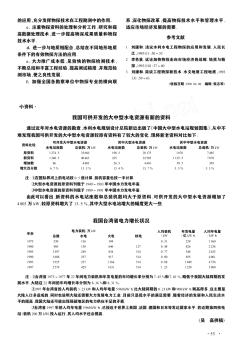 我國可供開發(fā)的大中型水電資源有新的資料