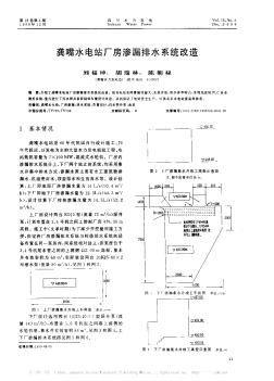 龚嘴水电站厂房渗漏排水系统改造