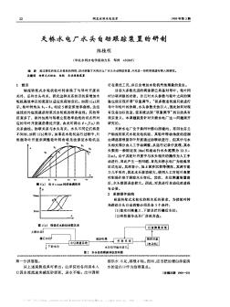 天橋水電廠水頭自動(dòng)跟蹤裝置的研制