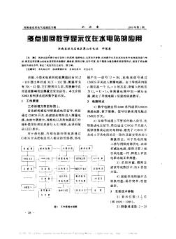 多点巡回数字显示仪在水电站的应用