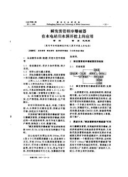 瞬发雷管程序爆破器在水电站引水洞开挖上的应用