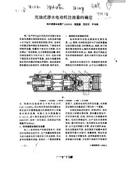 充油式潜水电动机注油量的确定