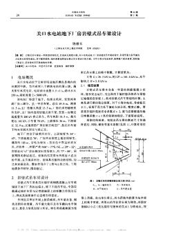 關(guān)口水電站地下廠房巖壁式吊車梁設(shè)計(jì)