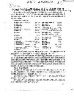中加合作制造的隔河巖電站水電機(jī)組及其運(yùn)行
