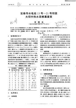 寶珠寺水電站13號(hào)~21號(hào)壩段大壩中熱水尼帷幕灌漿