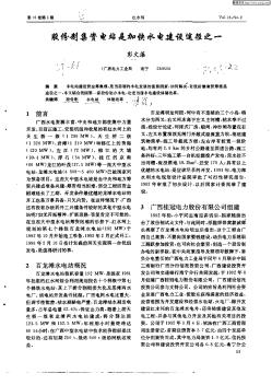 股份制集資電站是加快水電建設(shè)途徑之一