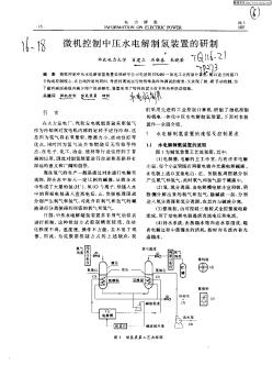 微机控制中压水电解制氢装置的研制