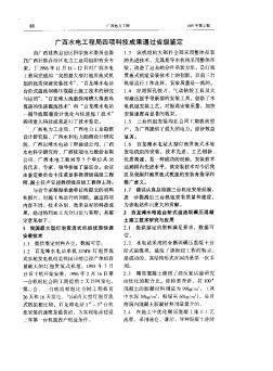 广西水电工程局四项科技成果通过省级鉴定
