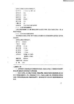 柘林水電廠泄洪洞平面閘門膠木滑道改造設(shè)計