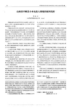 山西省平順縣小水電陷入困境的原因淺析