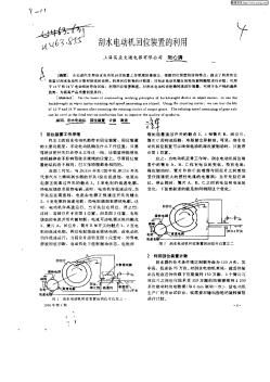 刮水電動(dòng)機(jī)回位裝置的利用