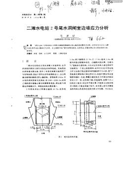 二灘水電站2號尾水洞閘室邊墻應力分析