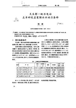 天生橋一級(jí)水電站左岸砂泥巖裂隙水水動(dòng)力條件