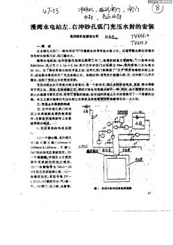 漫湾水电站左,右冲砂孔弧门充压水封的安装