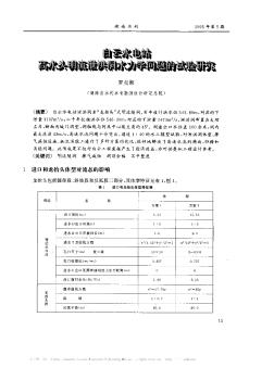 白云水电站高水头明流泄洪洞水力学问题的试验研究