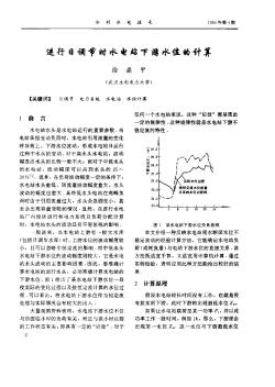 进行日调节时水电站下游水位的计算