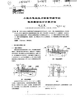 小型水電站壓力鋼管伸縮節(jié)的填料密封設(shè)計(jì)計(jì)算方法