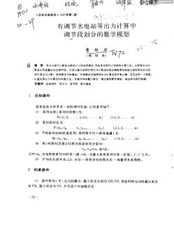 有调节水电站等出力计算中调节段划分的数学模型