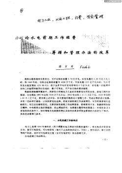 論水電前期工作經(jīng)費(fèi)籌措和管理辦法的改革