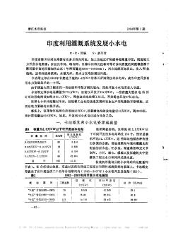 印度利用灌溉系统发展小水电