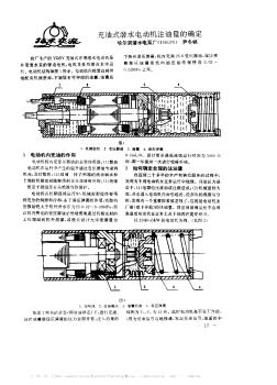 充油式潜水电动机注油量的确定