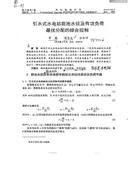 引水式水电站前池水位及有功负荷最优分配的综合控制