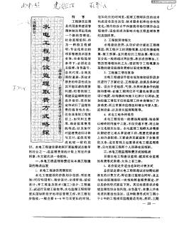 水电工程建设监理取费方式略探