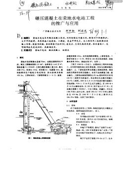 碾压混凝土在荣地水电站工程的推广与应用