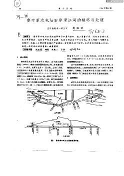 魯布革水電站右岸泄洪洞的破壞與處理