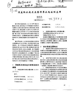 顶盖取水技术在鲁布革水电站的应用